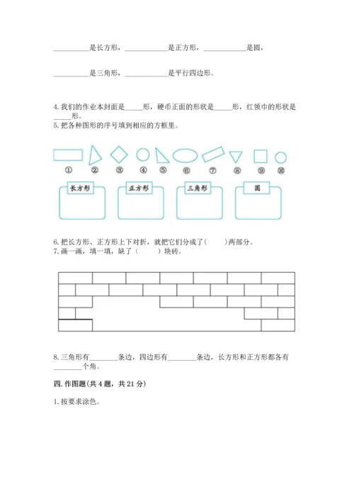 苏教版一年级下册数学第二单元 认识图形（二） 测试卷及参考答案（巩固）.docx