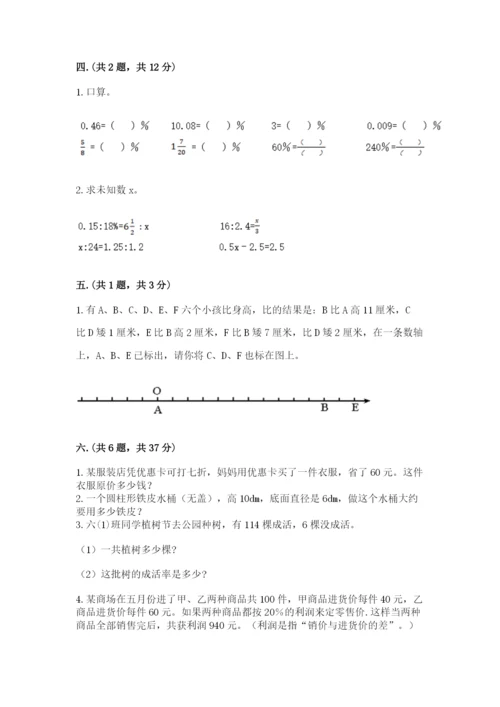 最新北师大版小升初数学模拟试卷附答案（轻巧夺冠）.docx