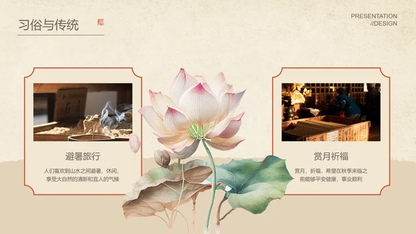 棕色中国风处暑节气通用PPT演示模板