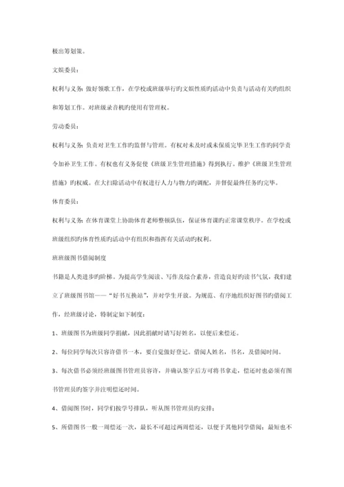 班级管理制度汇编.docx