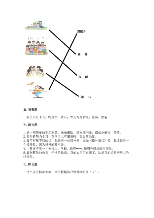 部编版小学二年级上册道德与法治期中测试卷附完整答案（精品）.docx