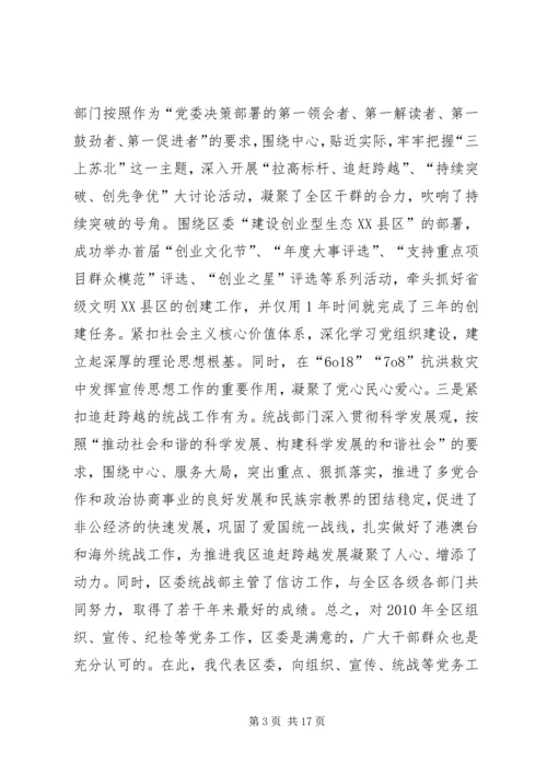 区委书记朱建华在全区党建工作暨党务公开工作会议上的讲话.docx