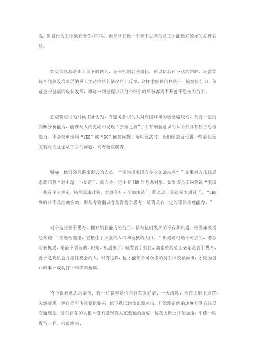 中小企业留住人才的三招五式