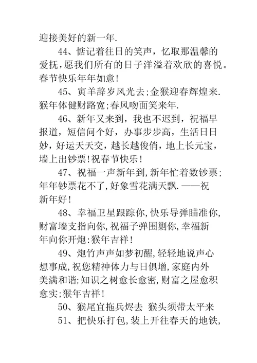 猴年新春祝福