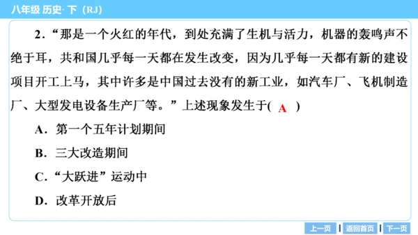 第三部分 中国现代史模块综述及考点网络 复习课件