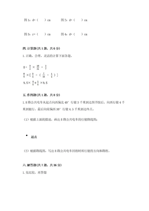 小学数学六年级上册期末考试试卷（有一套）wod版