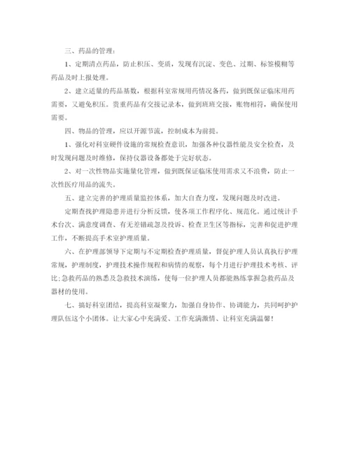 精编之手术室护理工作计划范文.docx