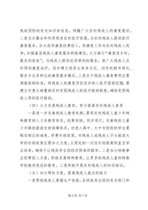 关于某镇农村残疾人工作的实践与思考 (3).docx