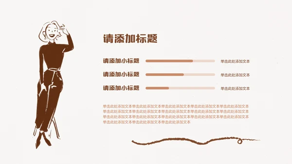 棕色线条手绘插画风小组成员介绍PPT模板