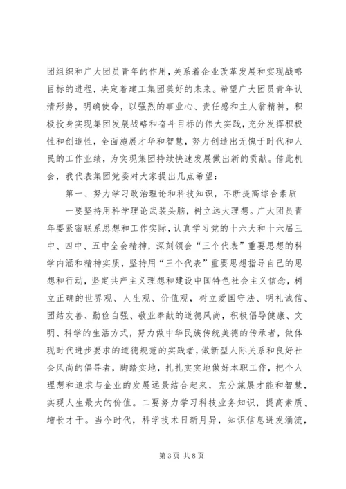 在共青团XX镇第一次代表大会上的工作报告 (2).docx
