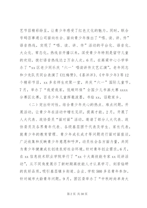 某年团区委工作总结范文4篇.docx