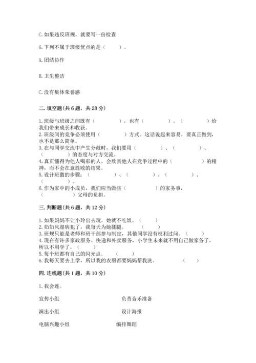 2022部编版道德与法治四年级上册期中测试卷（夺冠）word版.docx