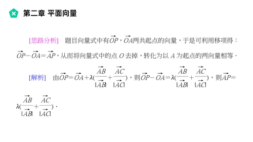 平面向量的线性运算数学教学PPT课件模版
