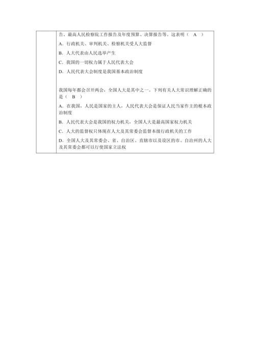 【核心素养目标】6.1 国家权力机关 教学设计（表格式）
