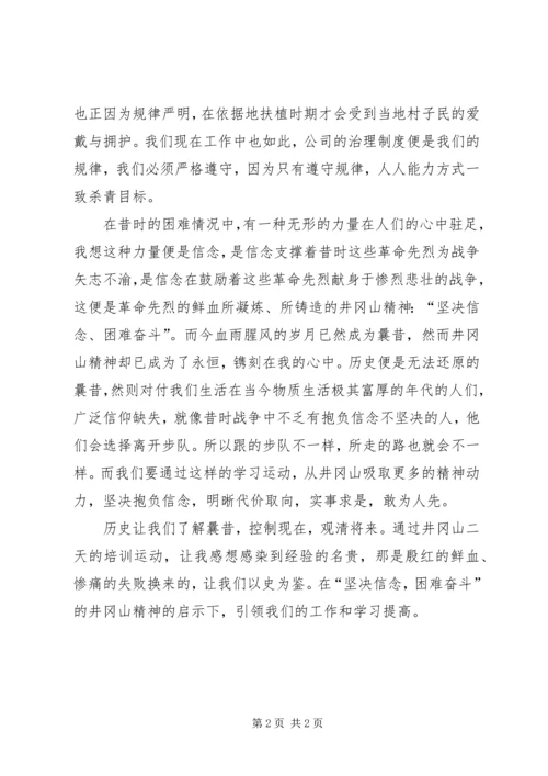 井冈山的学习心得体会范文.docx