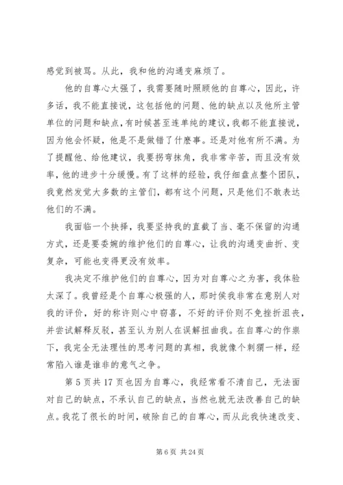 关于自尊心的演讲稿 (2).docx