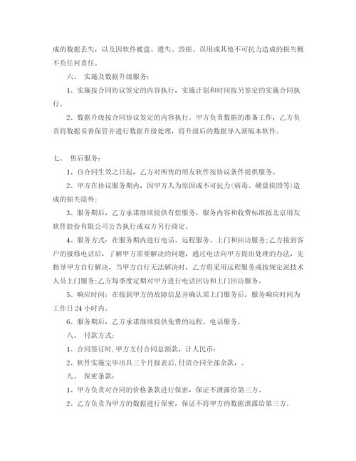 2023年计算机软件销售合同范本.docx