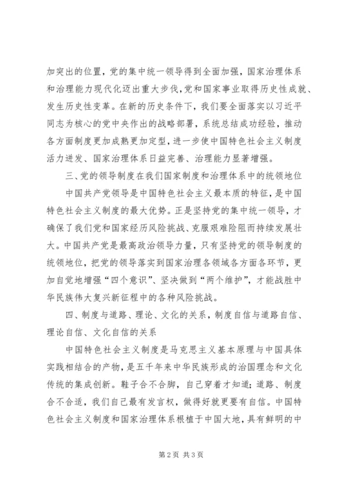 关于学习贯彻党的十九届四中全会精神的交流讲话材料.docx