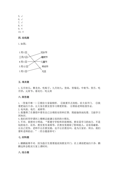 二年级上册道德与法治 期中测试卷（模拟题）.docx