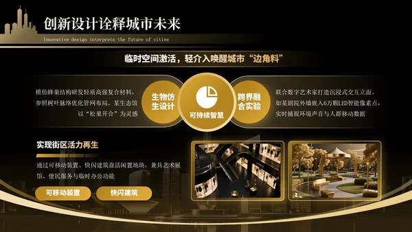 金色质感筑梦空间打造城市地标PPT模板