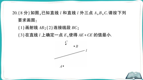 【同步综合训练】人教版七(上) 期末综合检测卷 (课件版)