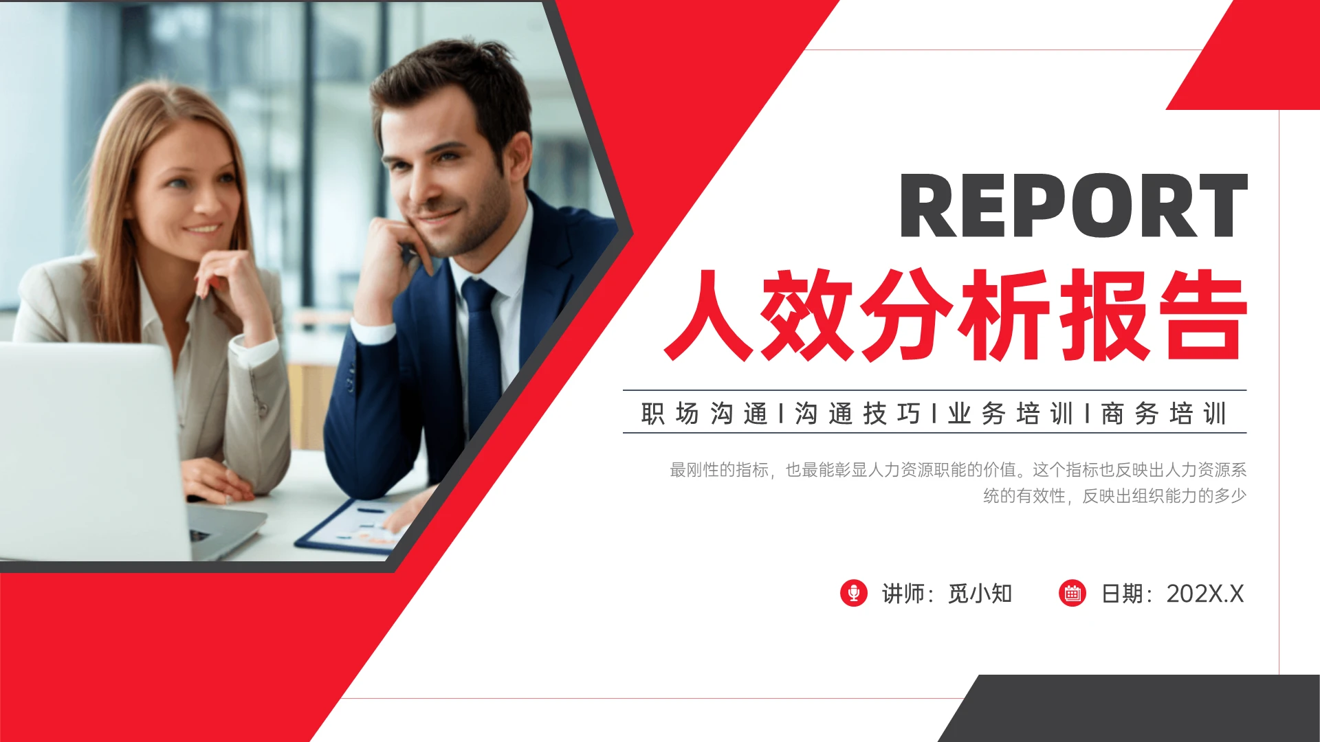 红黑商务实拍风格人效分析企业培训PPT课件