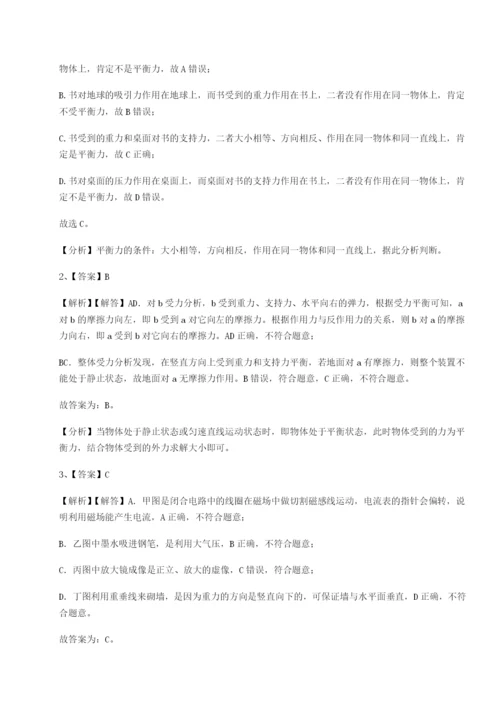 福建厦门市翔安第一中学物理八年级下册期末考试综合练习练习题（含答案详解）.docx