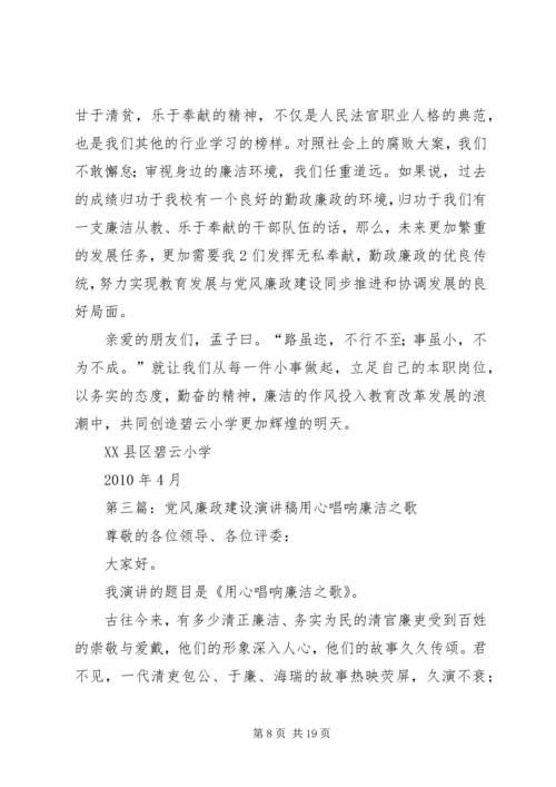党风廉政建设演讲稿_1.docx