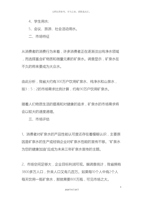 优秀市场调研报告范文.docx