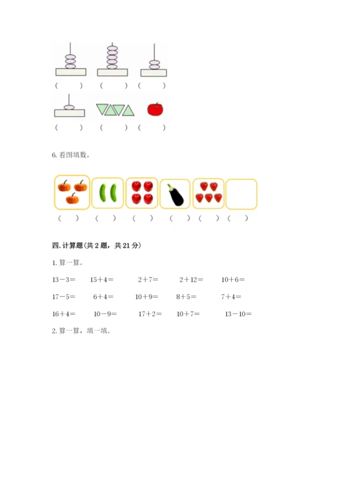 北师大版一年级上册数学期末测试卷附答案【巩固】.docx