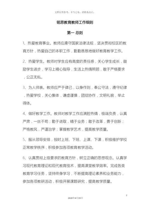 教师工作细则.docx