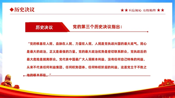 红色大气绸缎党政党课十个坚持系列党课之一坚持人民至上主题教育