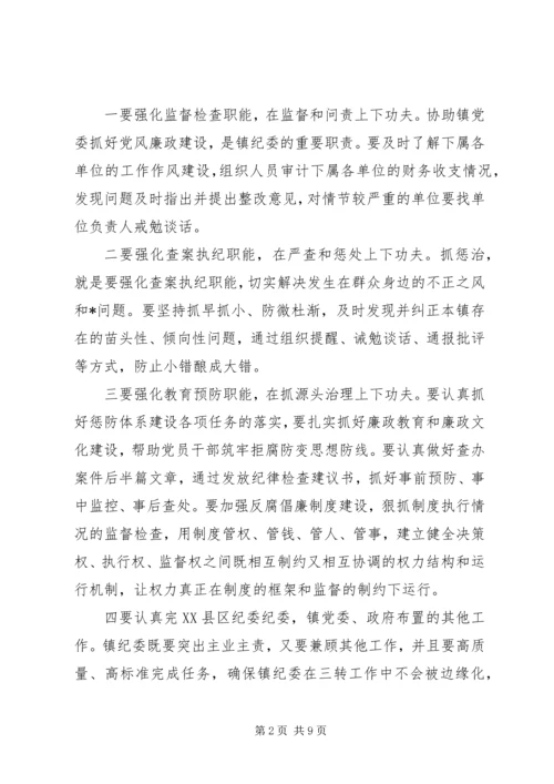 乡镇某年纪委工作计划精选.docx