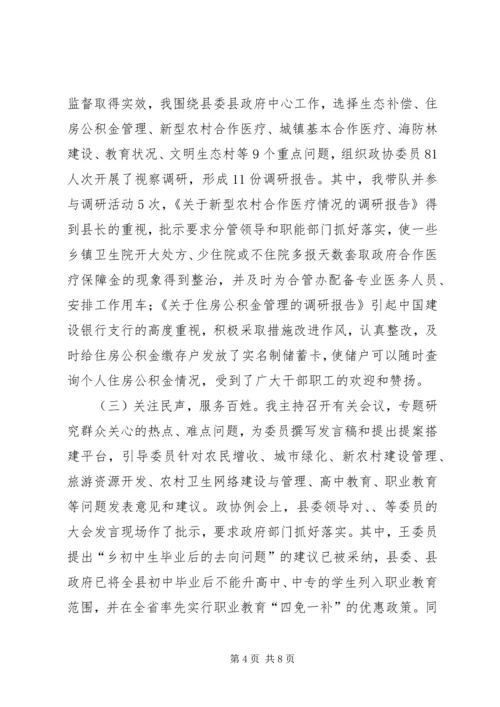 政协党组书记工作汇报.docx