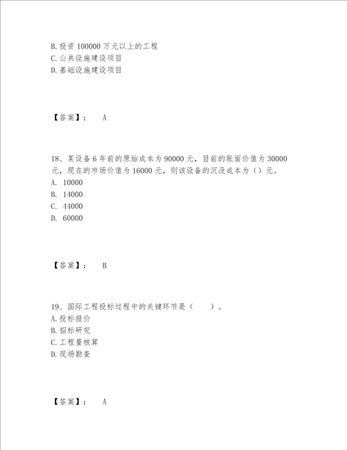 一级建造师之一建建设工程经济题库带答案综合卷