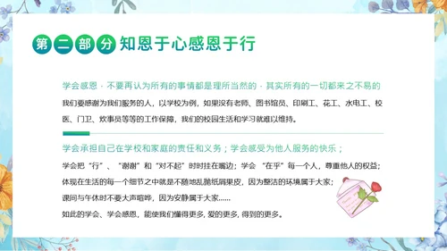 资助感恩教育感恩资助主题班会PPT课件