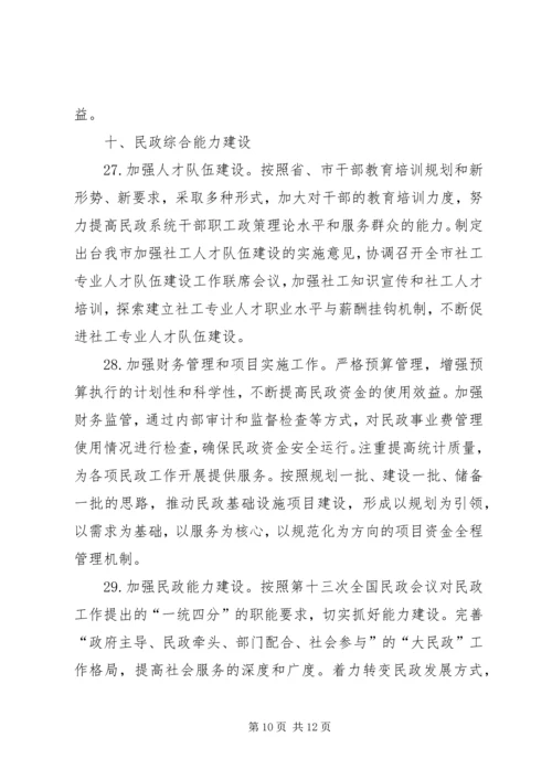 市民政局工作计划 (6).docx