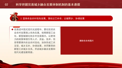 党的二十届三中全会内容解读完善城乡融合发展体制机制专题党课PPT