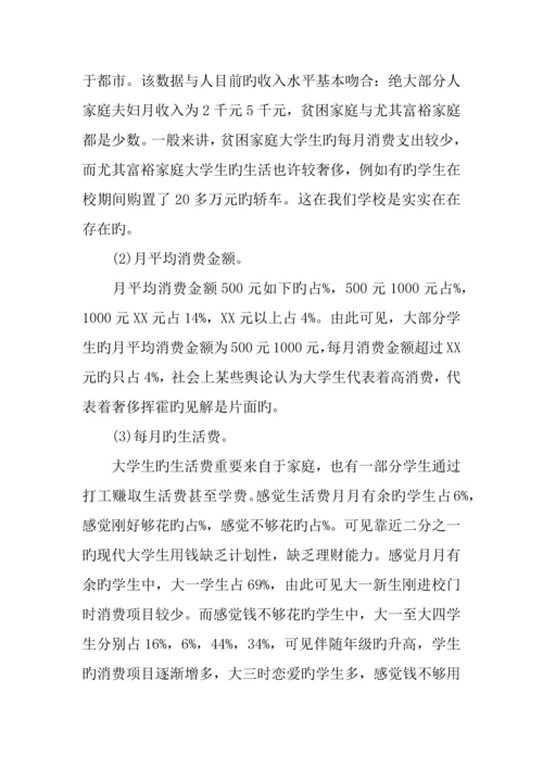 优秀大学生消费调查报告.docx