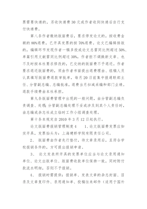 论文版面费报销管理制度.docx