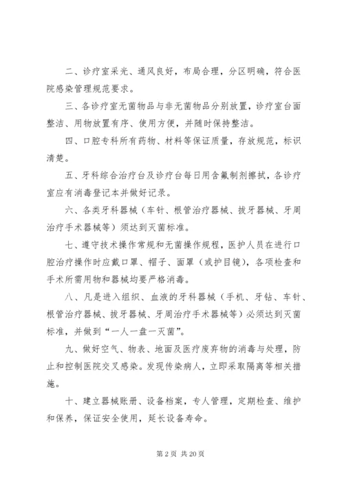 口腔科管理制度.docx