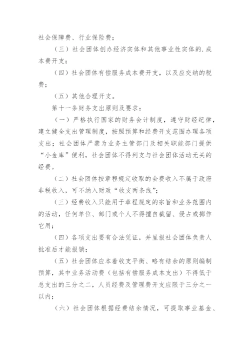 民办非企业财务管理制度.docx