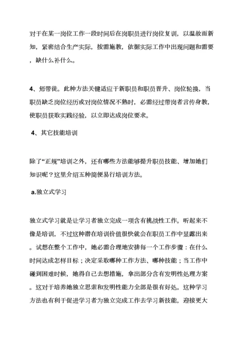 活动专项方案之新员工技能培训专项方案.docx