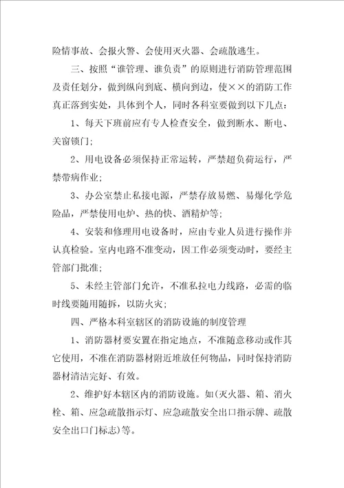 企业消防安全责任书模板
