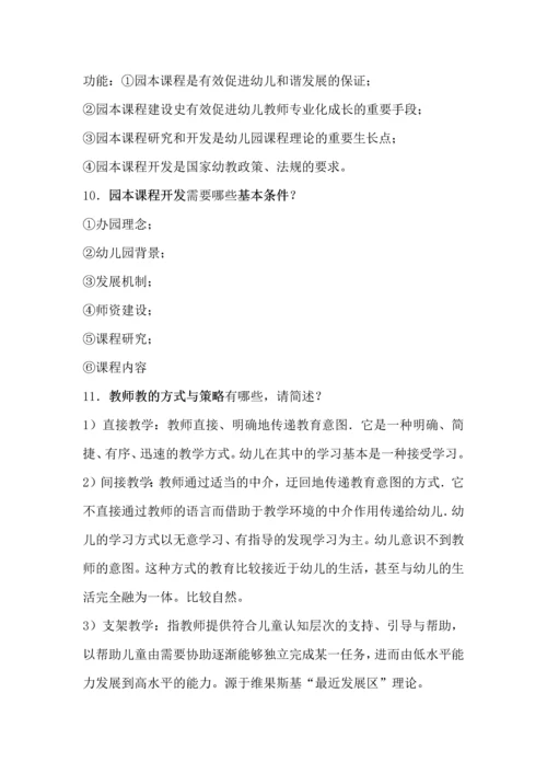 幼儿园课程知识点.docx