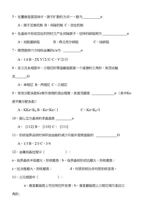 材料科学基础知识点总结(参考资料)