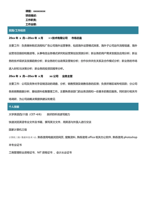 工商管理专业简历
