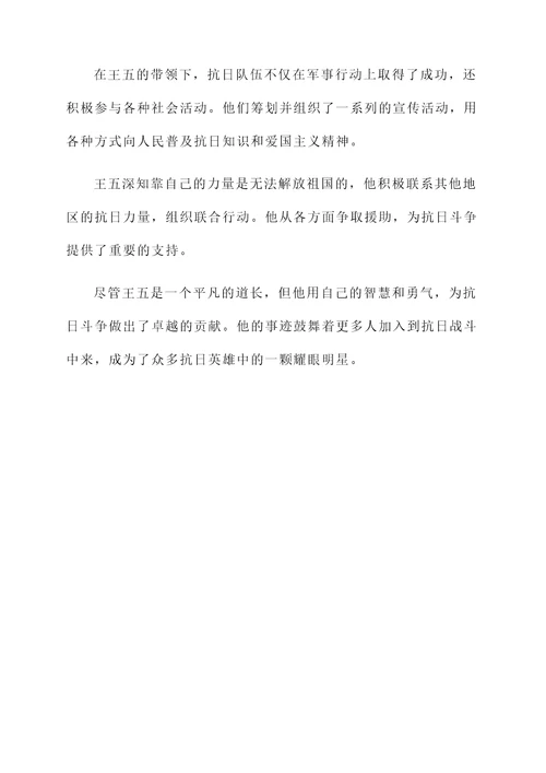 抗日道长先进个人事迹