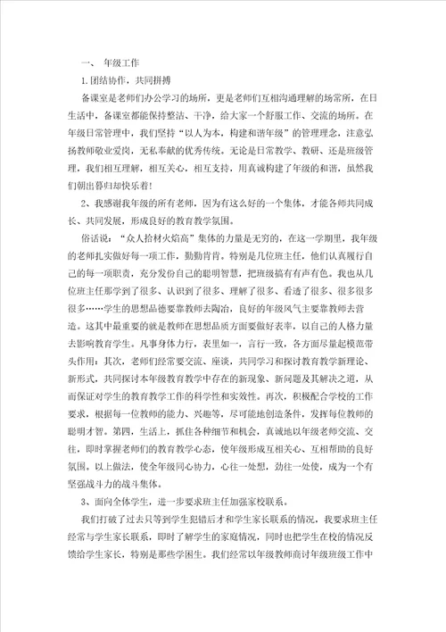 数学教师年度工作总结23篇