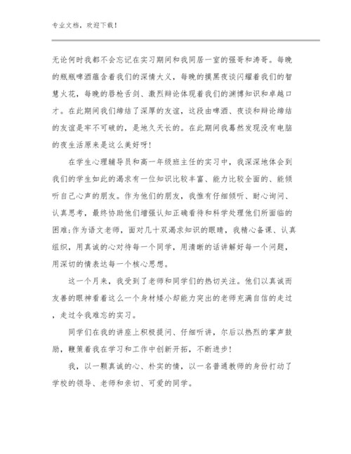 最新幼儿教师师德建设心得体会范文11篇文档合集.docx